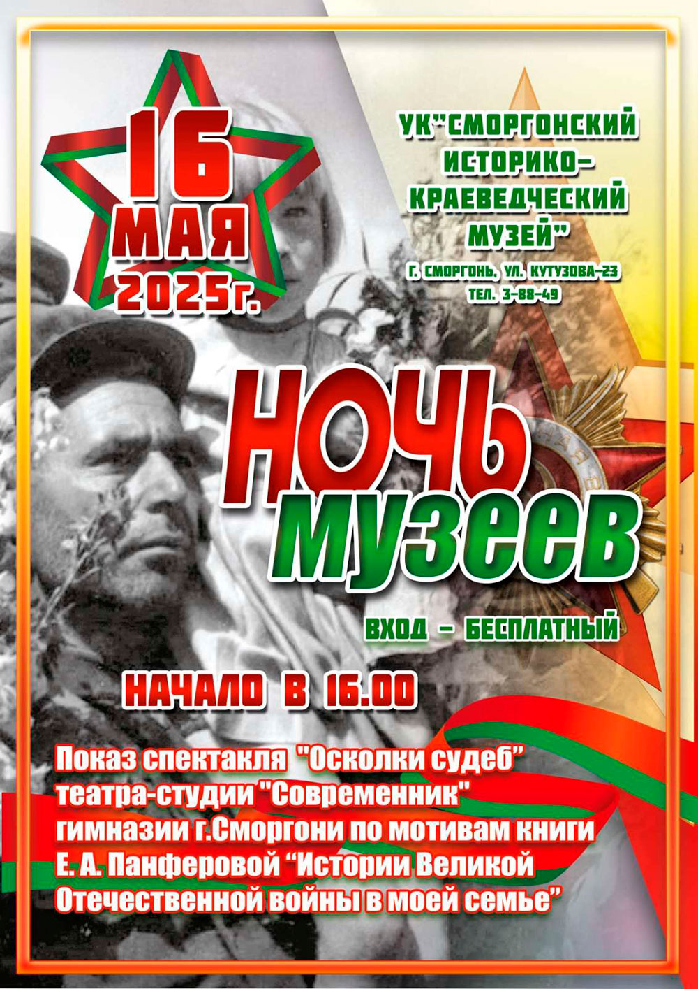 Ночь музеев в Сморгони