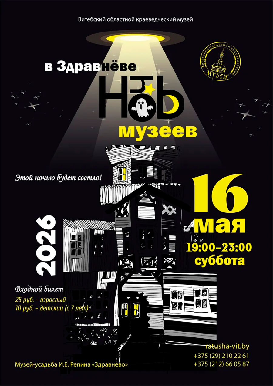 Ночь музеев в Здравнёве