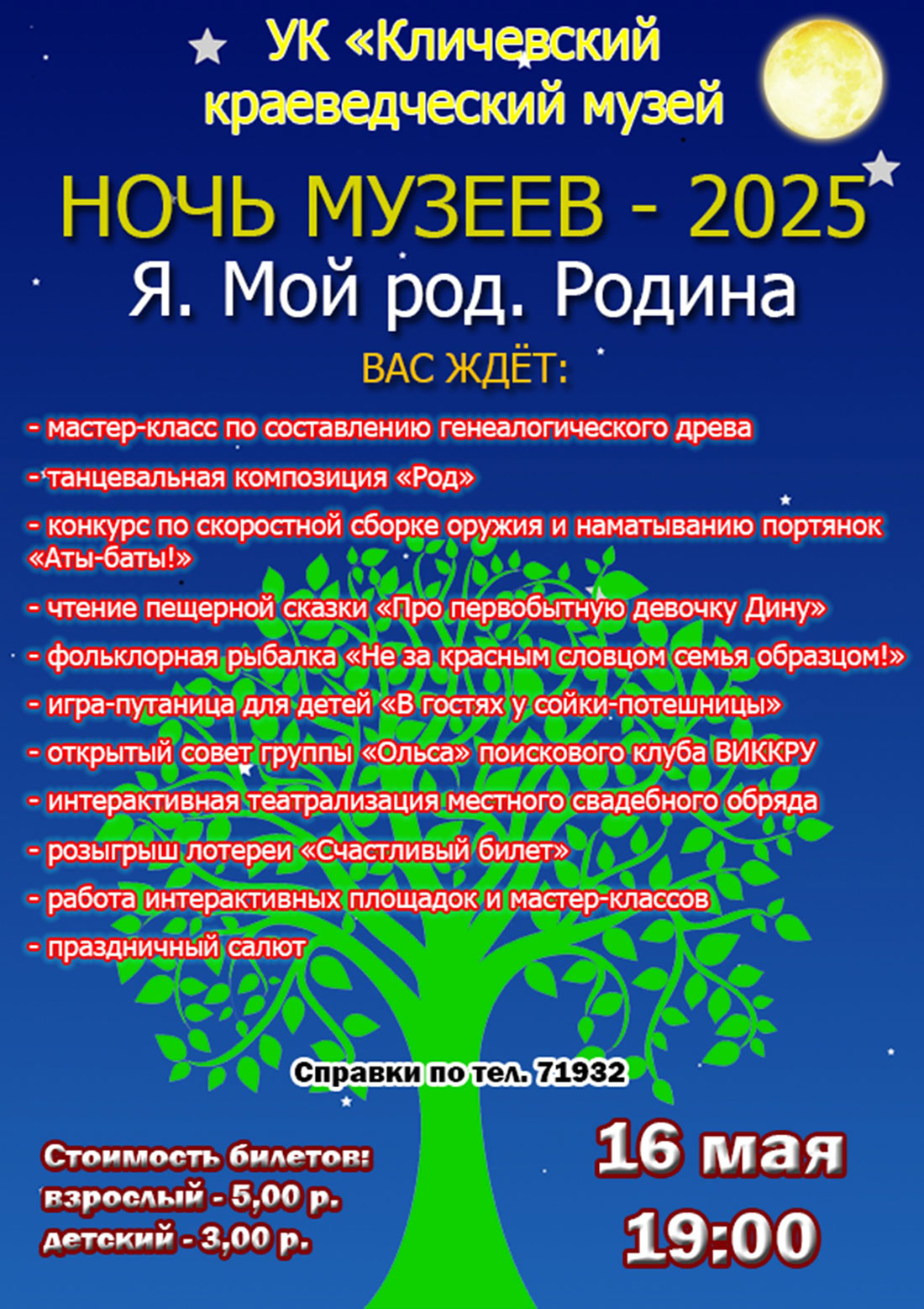 Я. Мой род. Родина