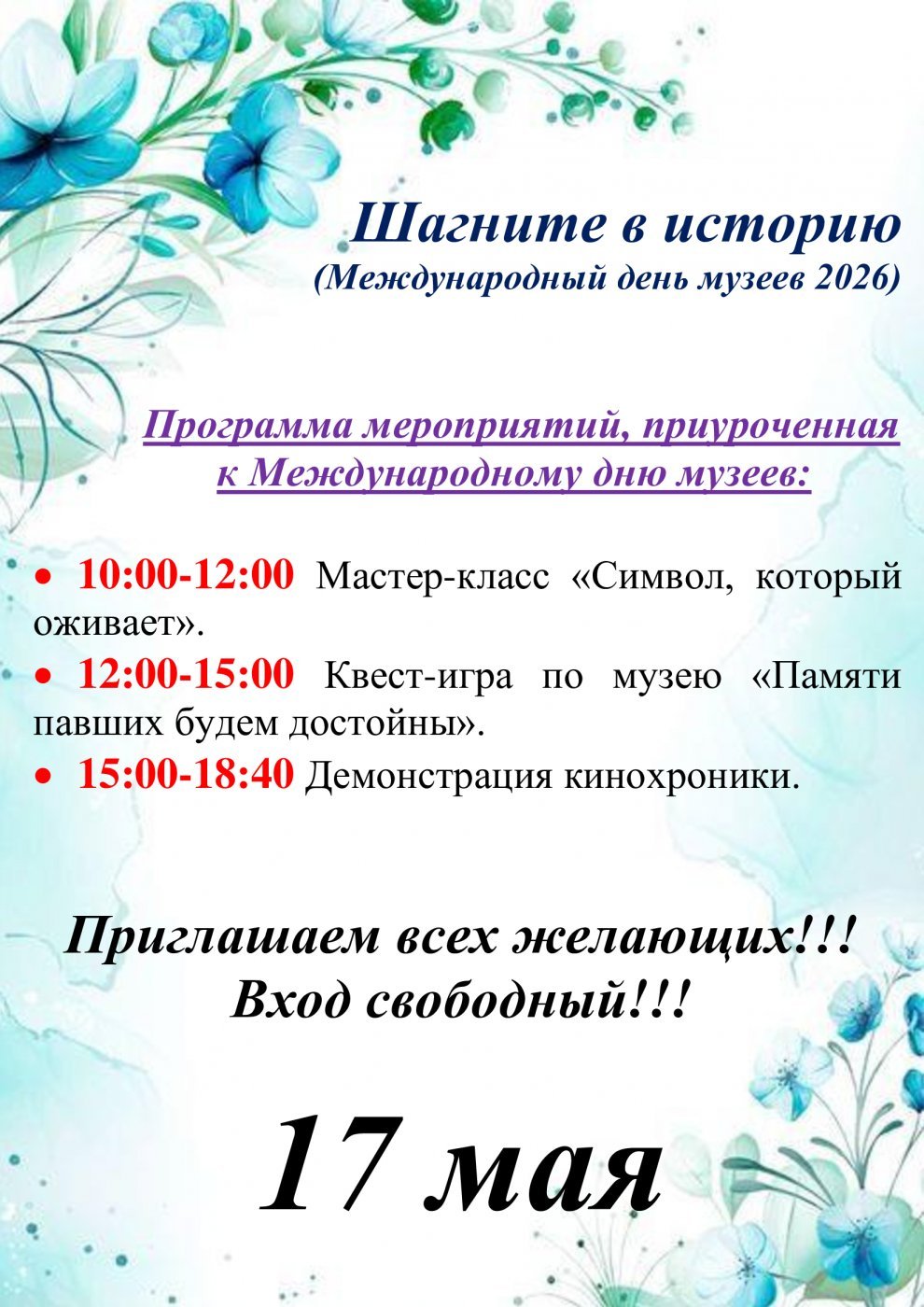 Шагните в историю