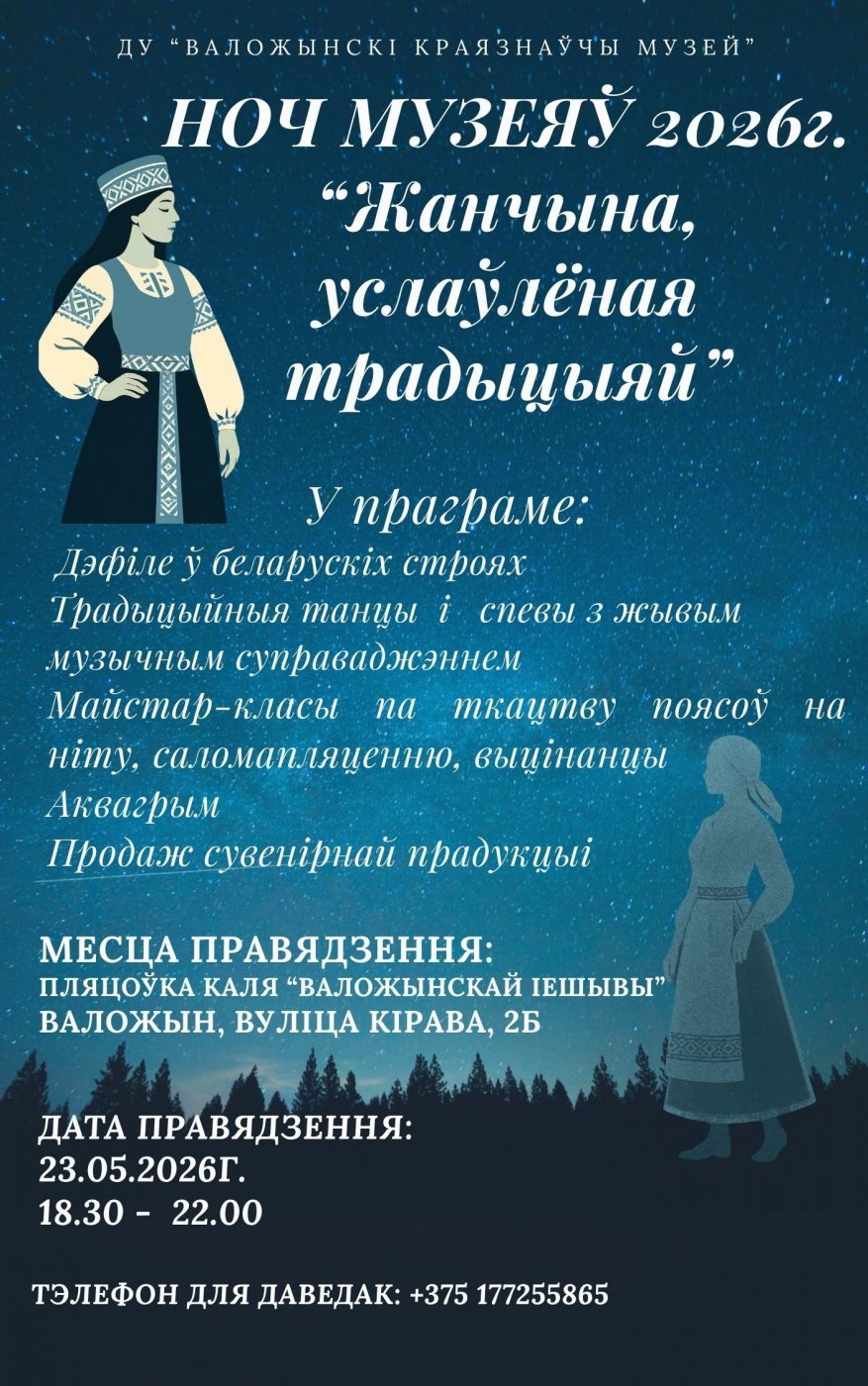 Жанчына, услаўлёная традыцыяй