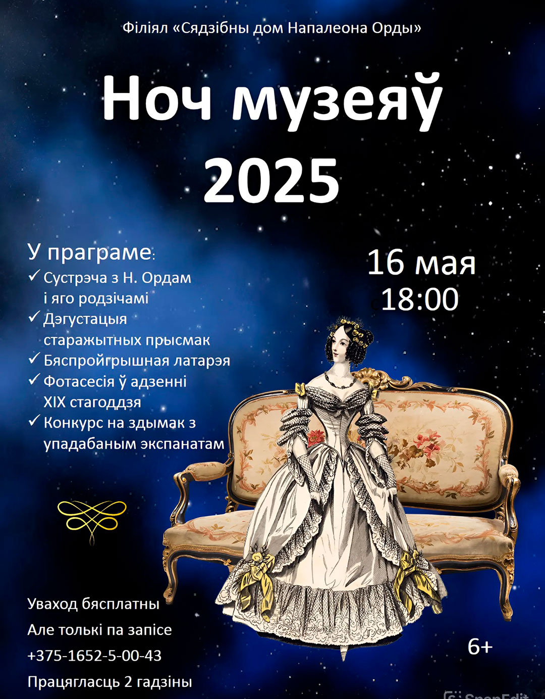 Ноч музеяў у сядзібным доме Напалеона Орды