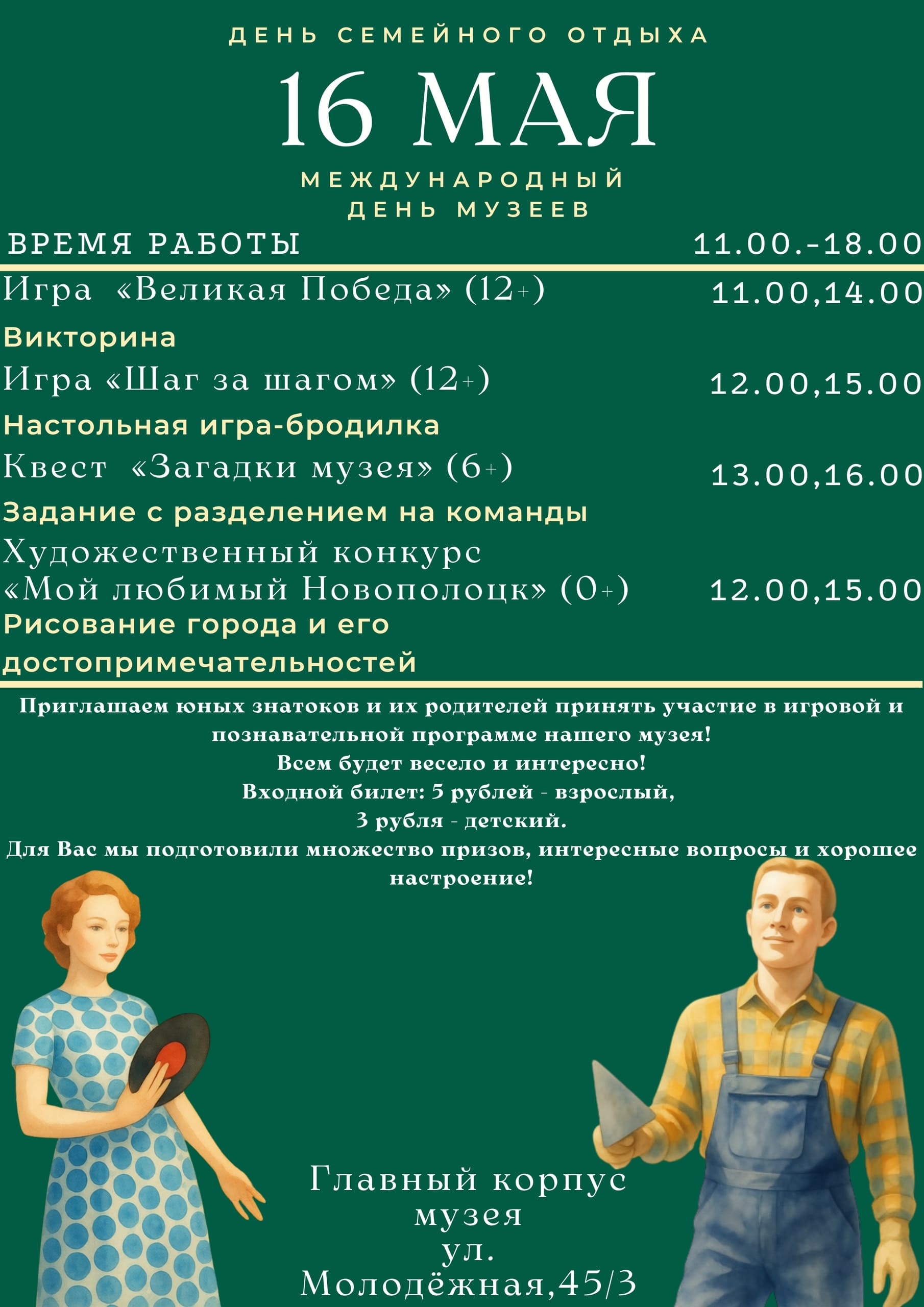 День и Ночь музеев в Новополоцке