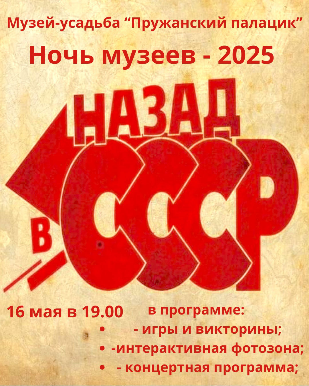 Назад в СССР