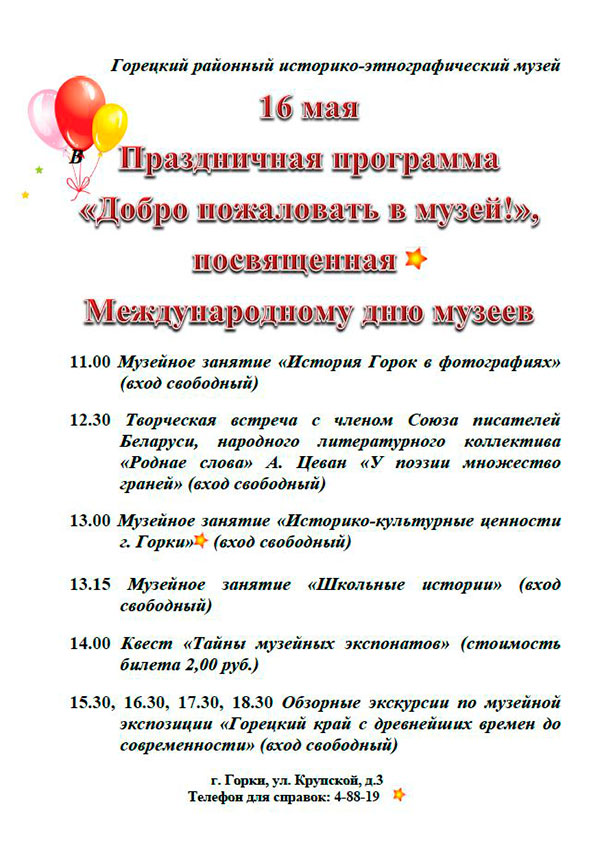 Добро пожаловать в музей!