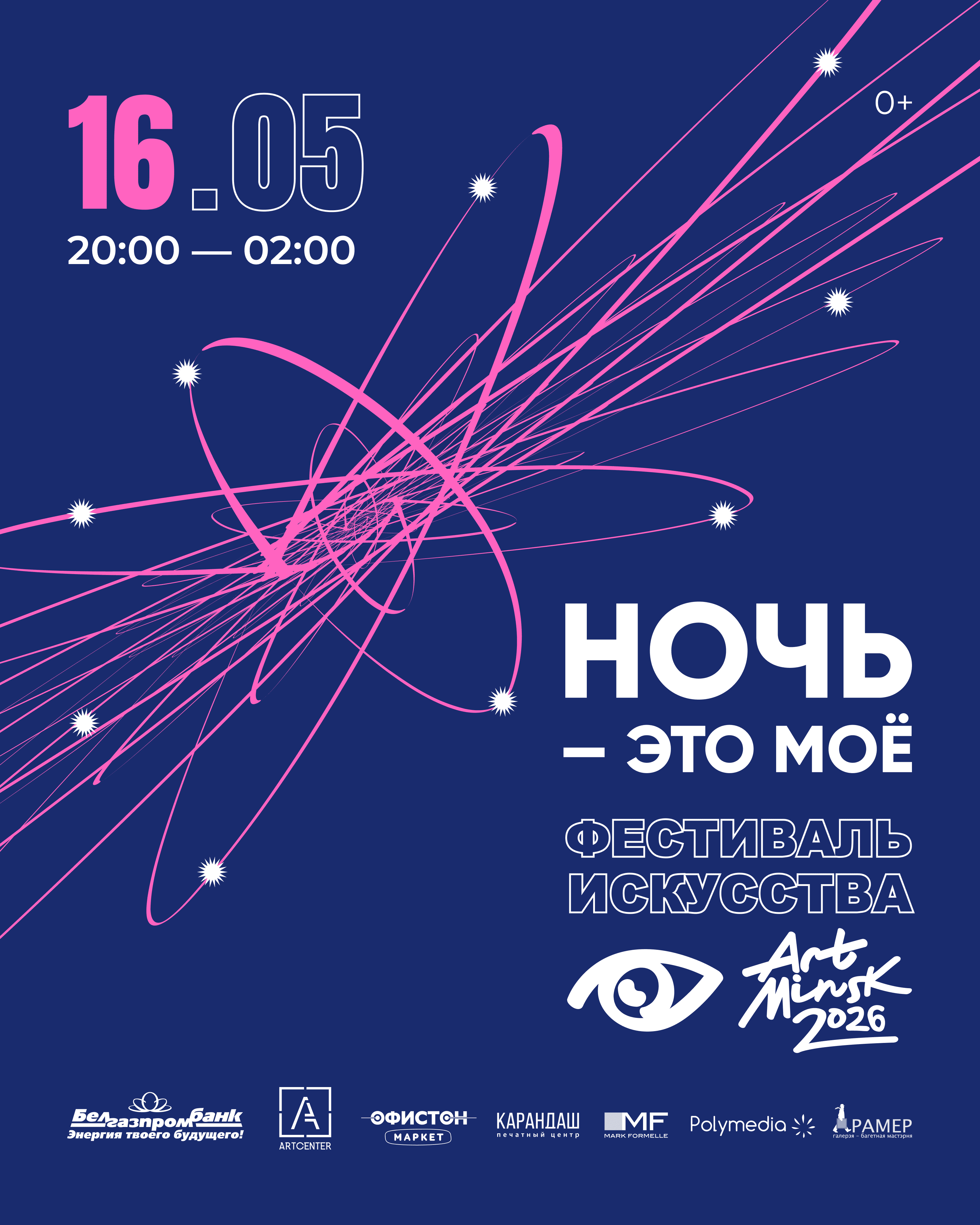 Ночь – это моё
