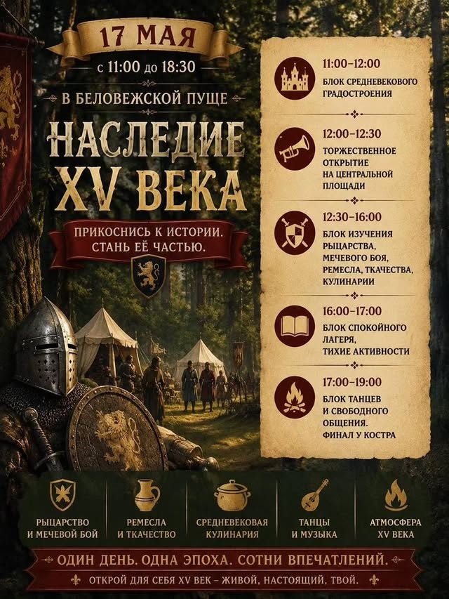 Наследие XV века