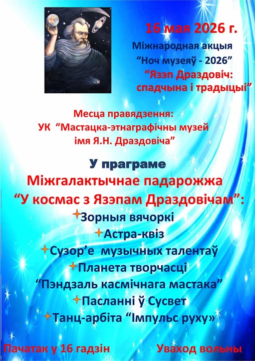 Язэп Драздовіч: спадчына і традыцыі