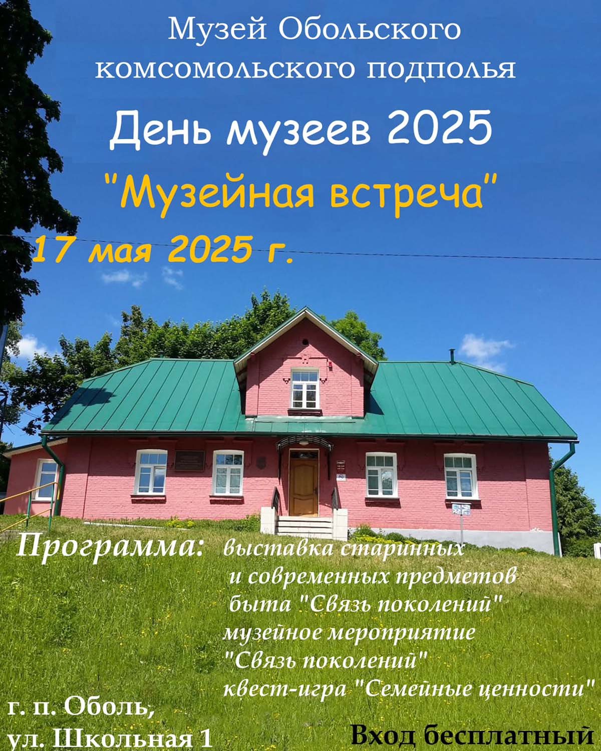 Музейная встреча