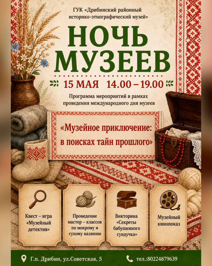 Музейное приключение: в поисках тайн прошлого