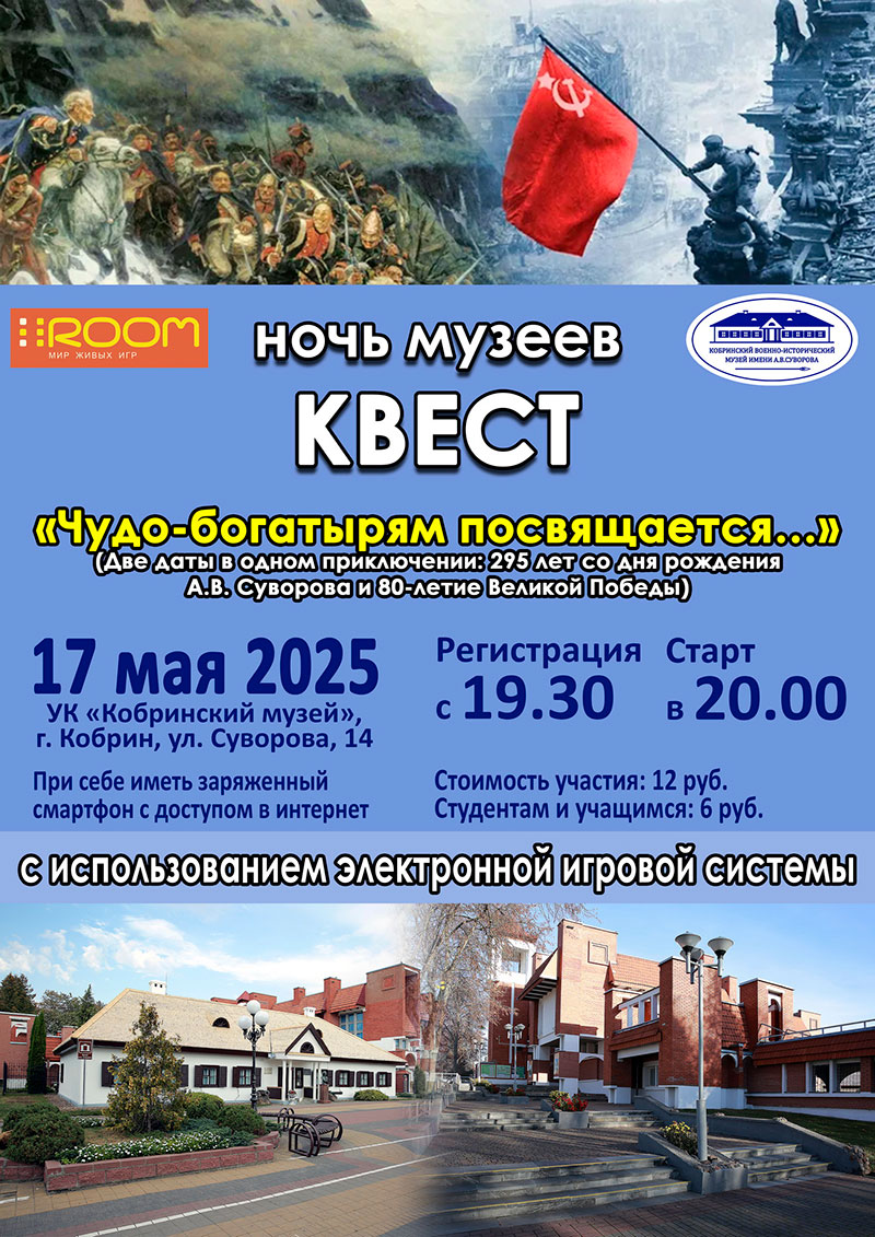 Квест «Чудо-богатырям посвящается...»