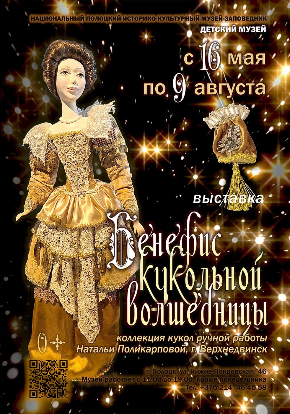 Ночь в Детском музее
