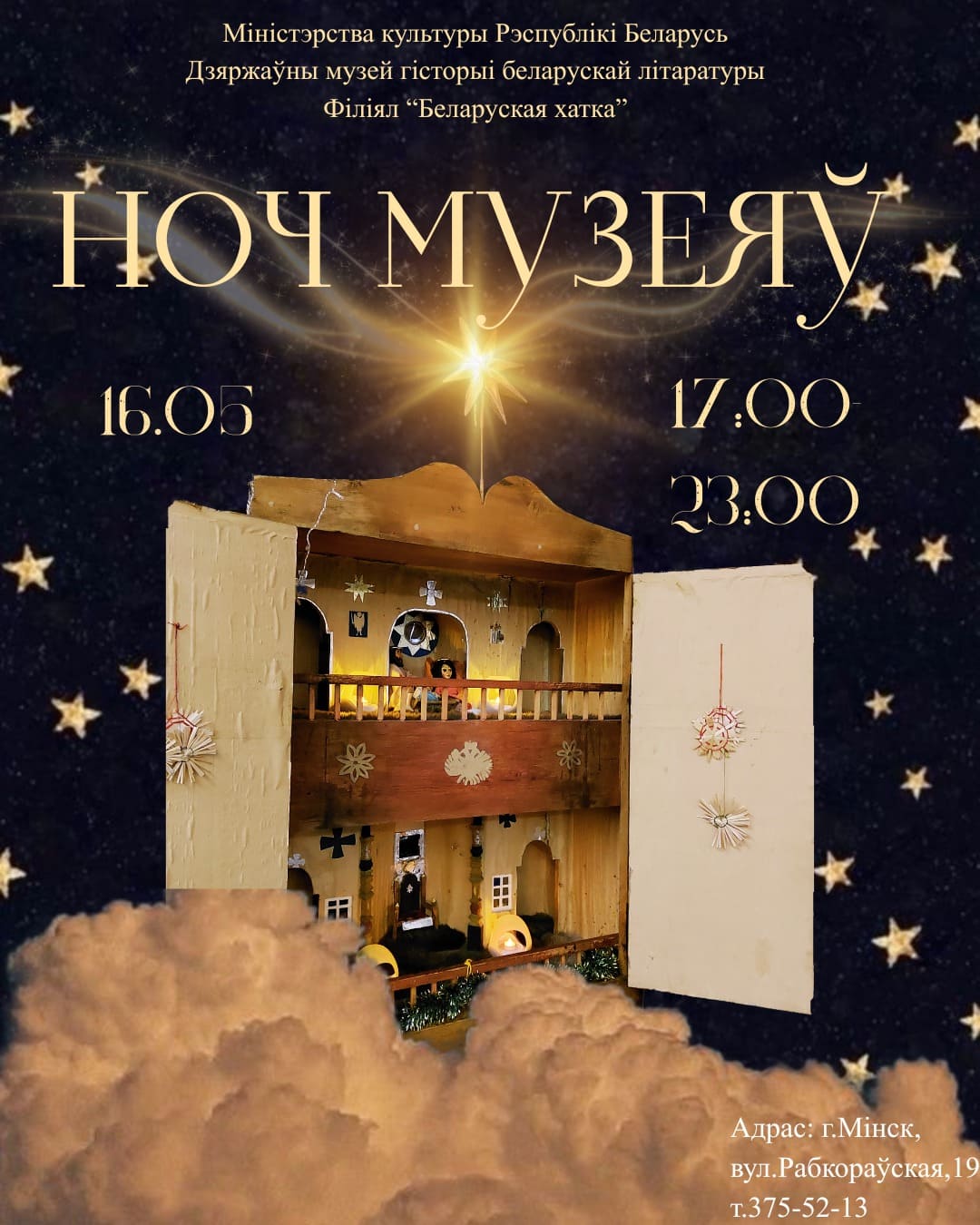 Ноч музеяў у Беларускай хатцы