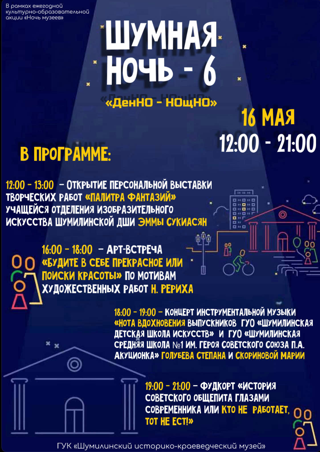 Шумная ночь-6: ДенНО - НОщНО