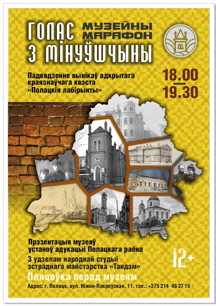 Голас з мінуўшчыны