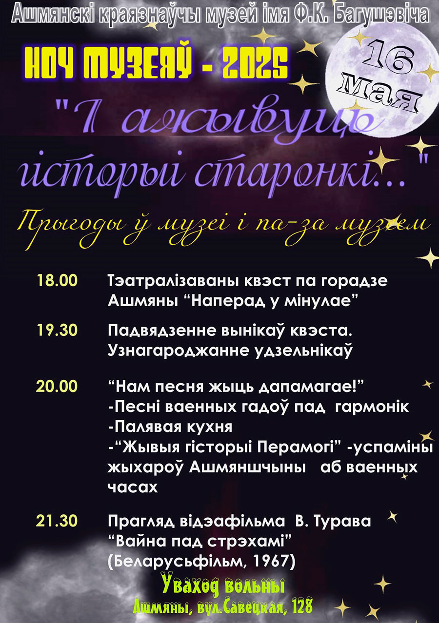 І ажывуць гісторыі старонкі...