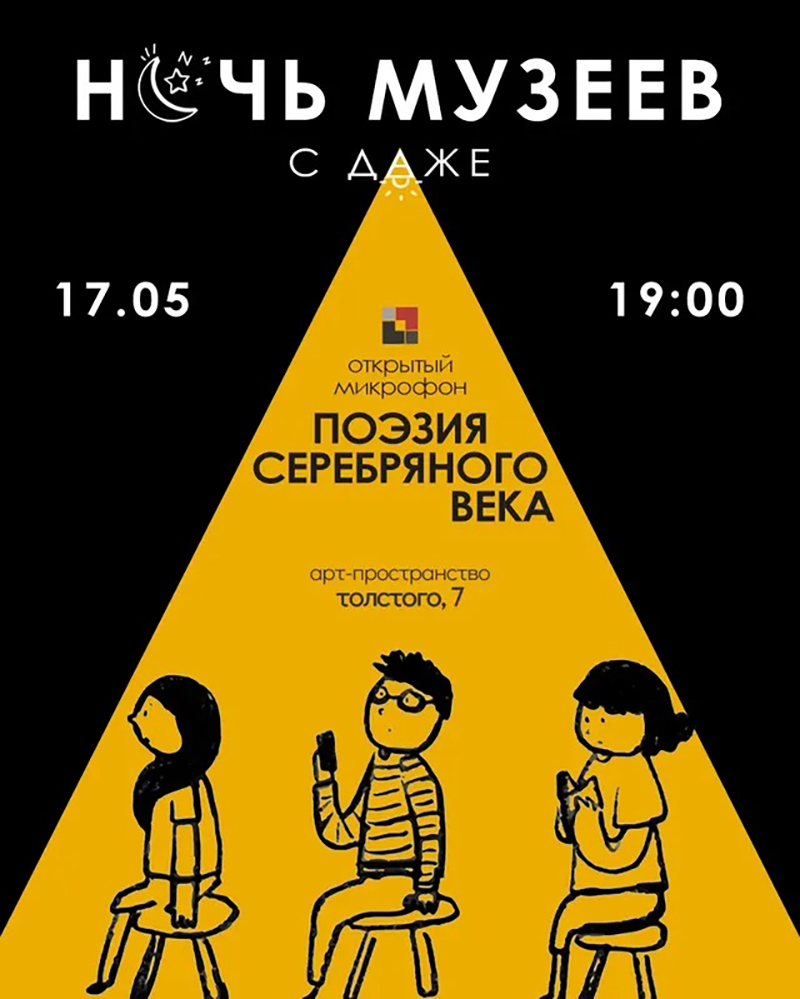 Ноч музеяў Арт-прасторы Талстога, 7