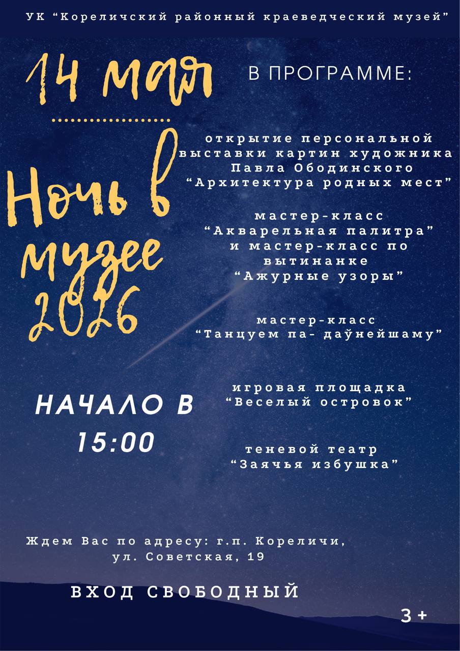 Ночь в музее 2026