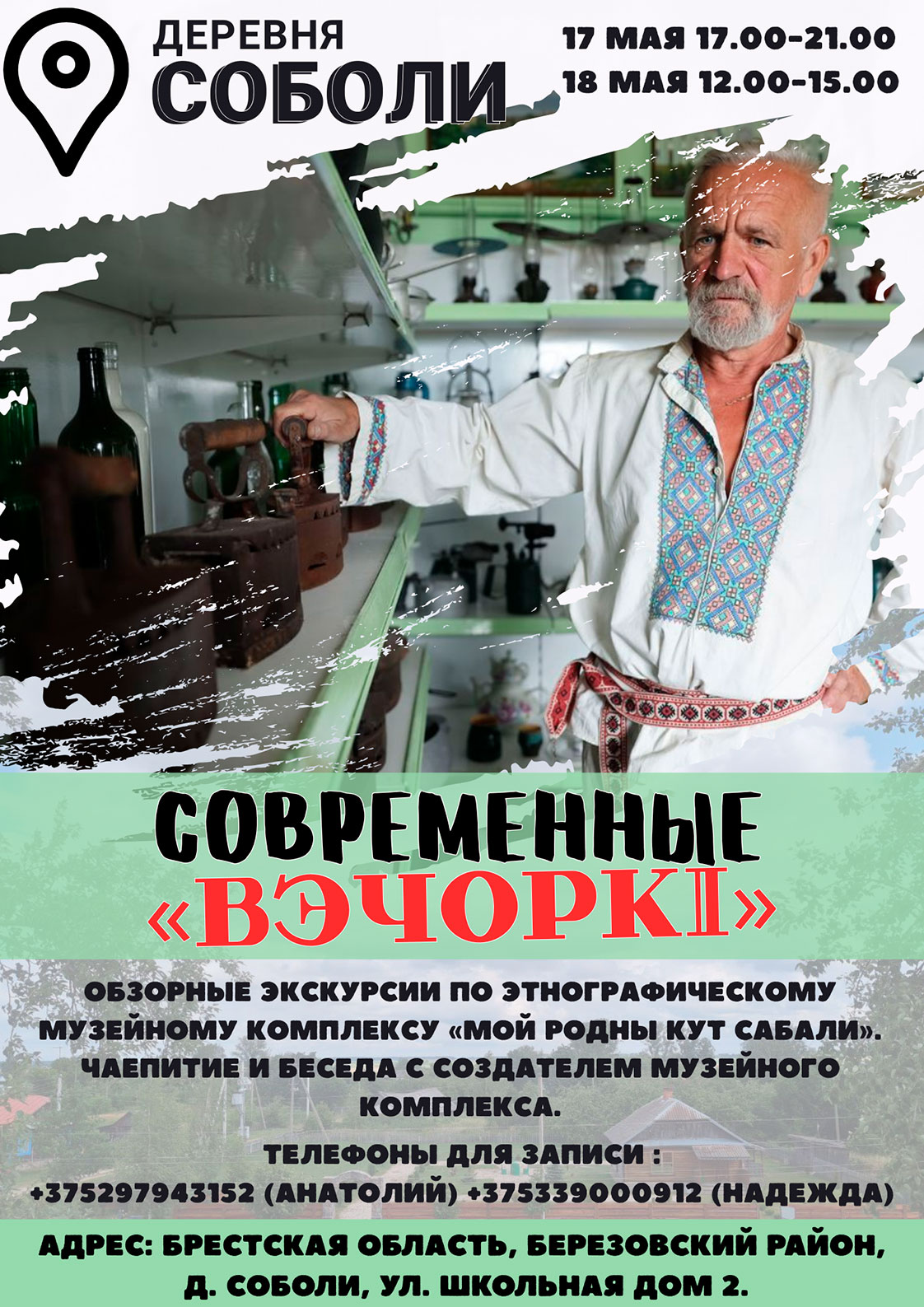 Современные «вэчорки»