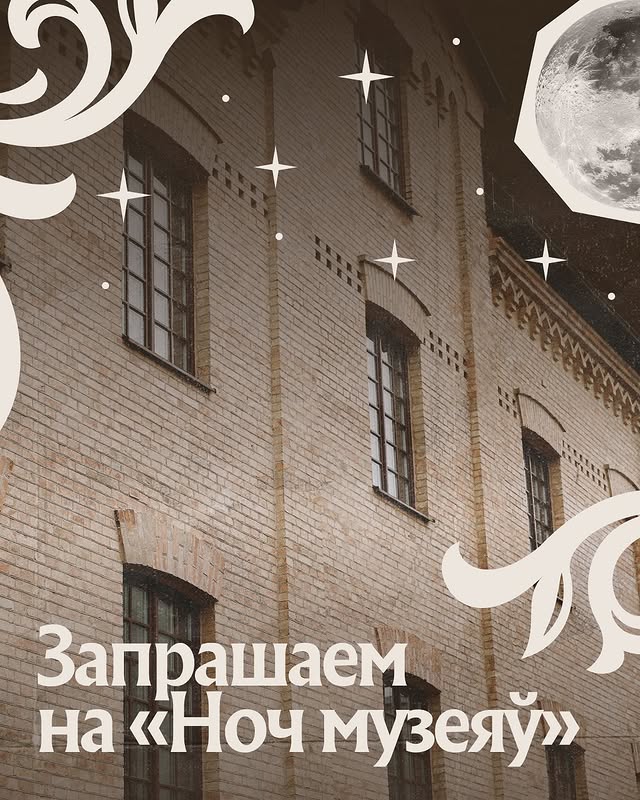 Вечаровая экскурсія ў Музеі лідскага бровара