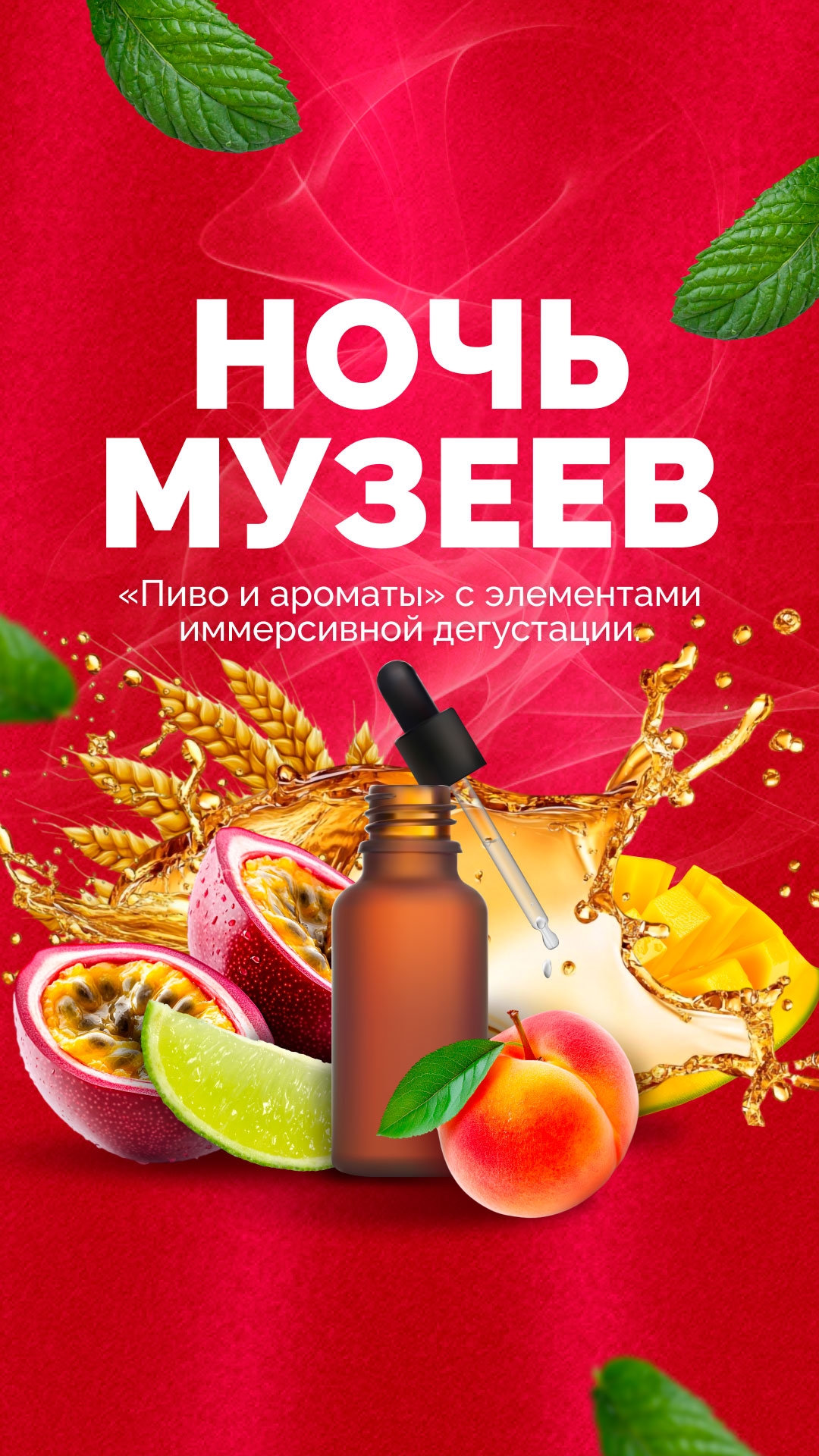 Пиво и ароматы