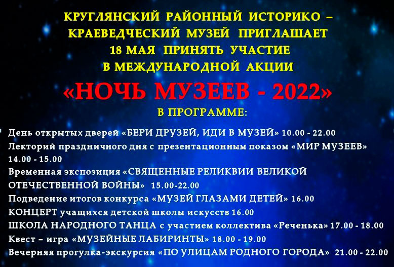 Круглое, ночь музеев 2022