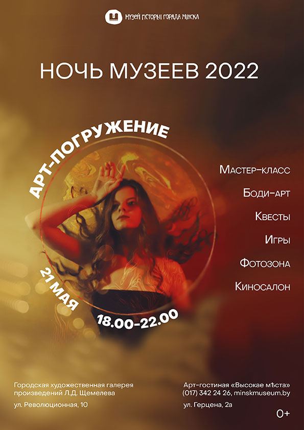 Галерея Щемелева, ночь музеев 2022