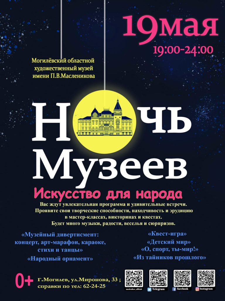 Ночь музеев в музее Масленникова 2023