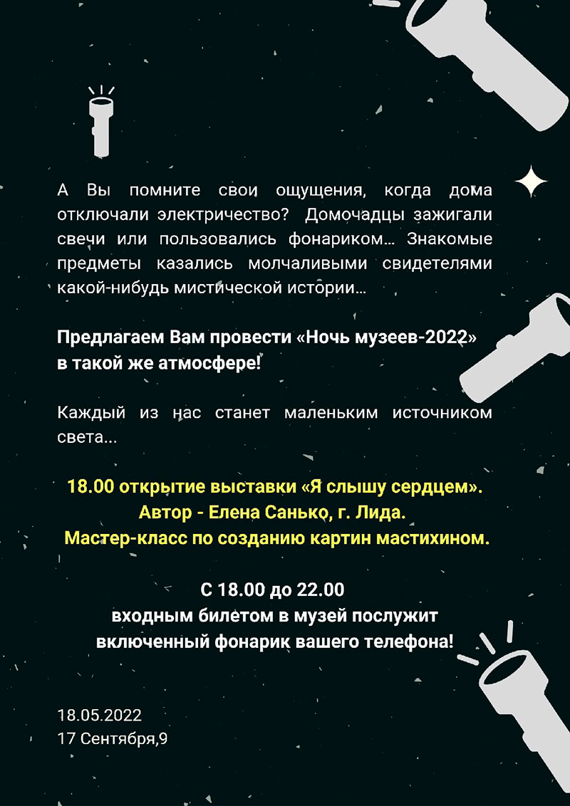Ночь музеев 2022 в Ивье программа