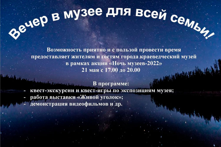 Костюковичи, ночь музеев 2022
